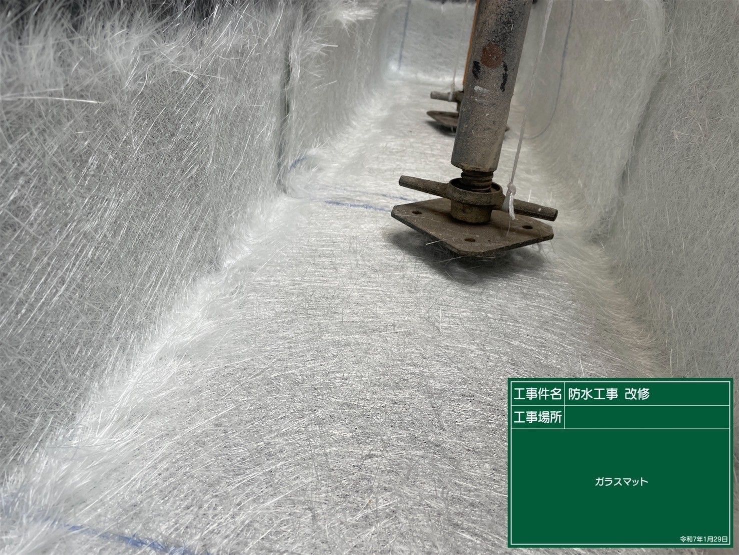 防水工事　ガラスマット